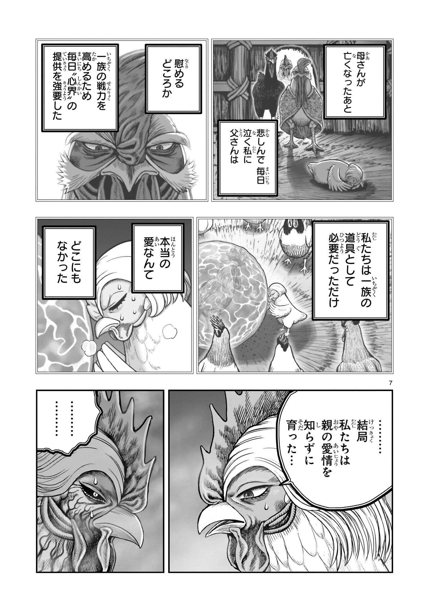 NIWATORI FIGHTER Chapter 61.1 - Page 7
