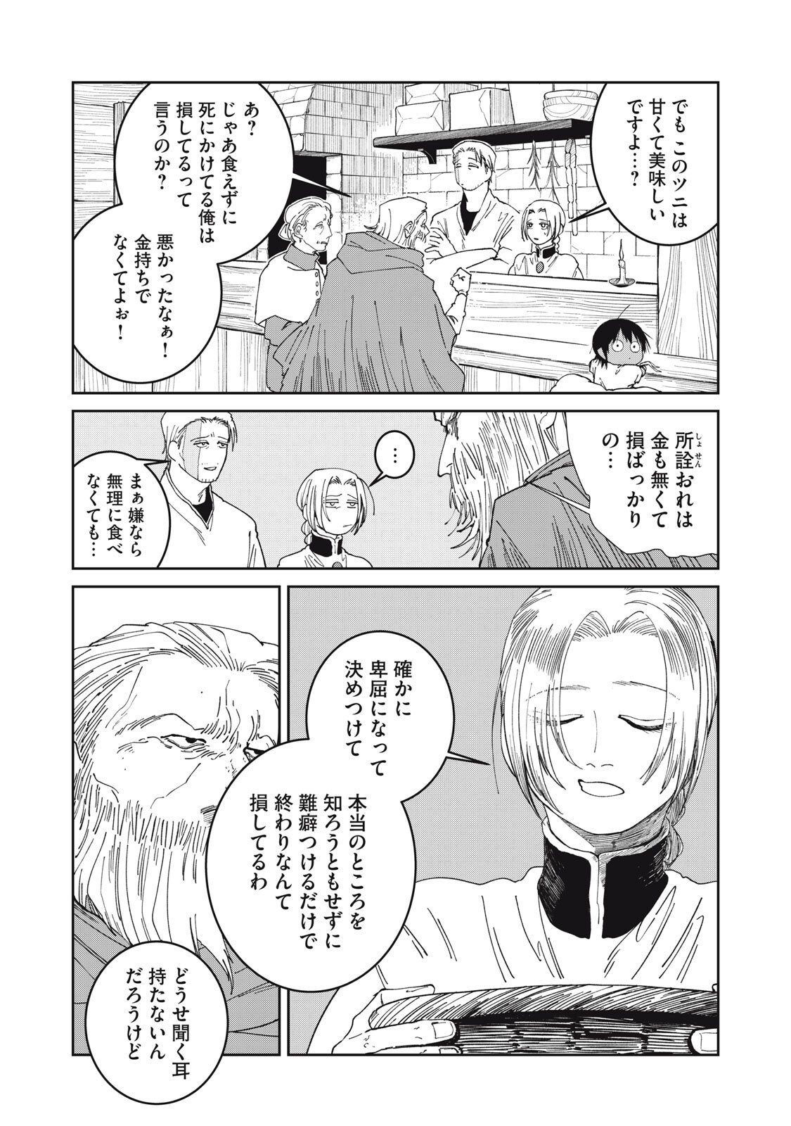 ISEKAI HENKYO MESHI Chapter 71 - Page 8