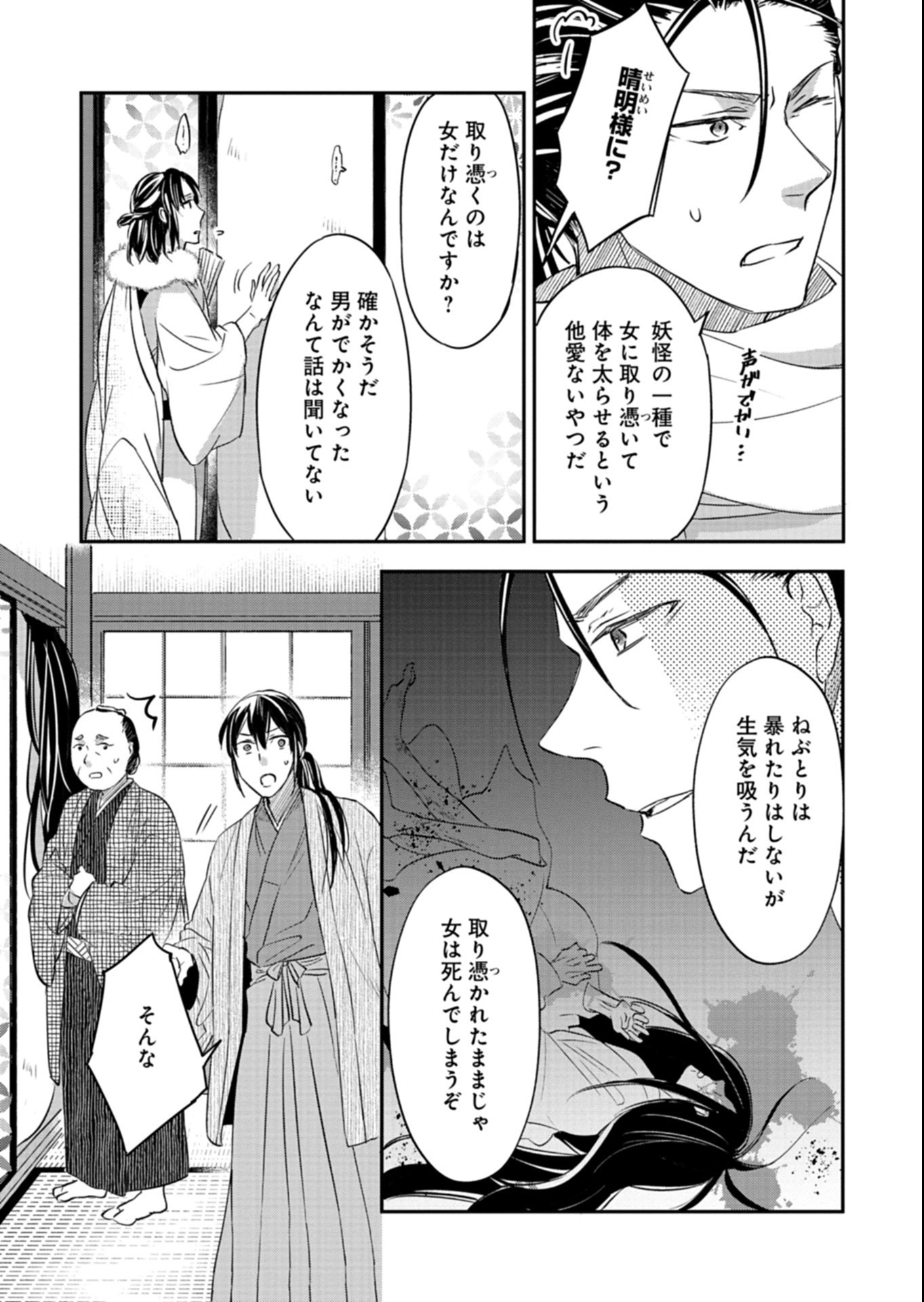 IROHA DOU AYAKASHI GATARI Chapter 6.2 - Page 10