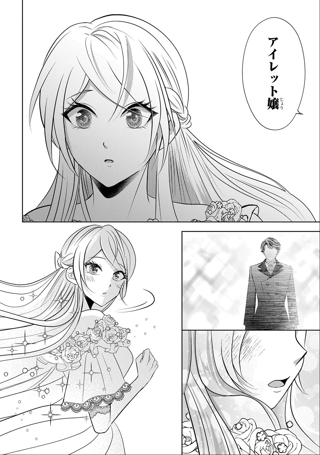 KISHIDANCHOU! WATASHI WA FUSHINSHA DEWA ARIMASEN! MASHITE, KONYAKUSHA NI NANTE NAREMASEN! Chapter 6.2 page 12 - nihonkuni.com