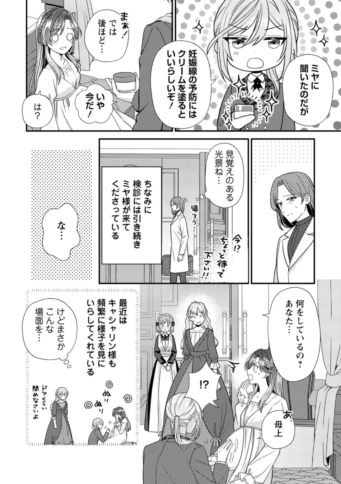 HEROINE GA KURU MAE NI NINSHIN SHIMASHITA: TSUNDA HAZU NO AKUYAKU REIJOU DESU GA, DOUYARA CHIGAU YOU DESU Chapter 19.3 - Page 7