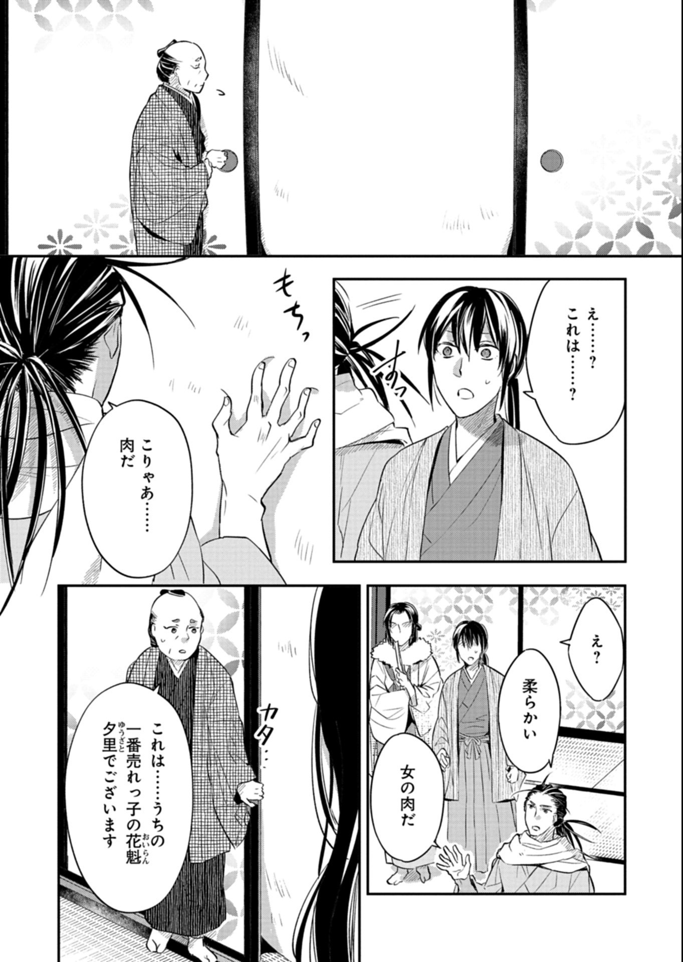 IROHA DOU AYAKASHI GATARI Chapter 6.2 - Page 7
