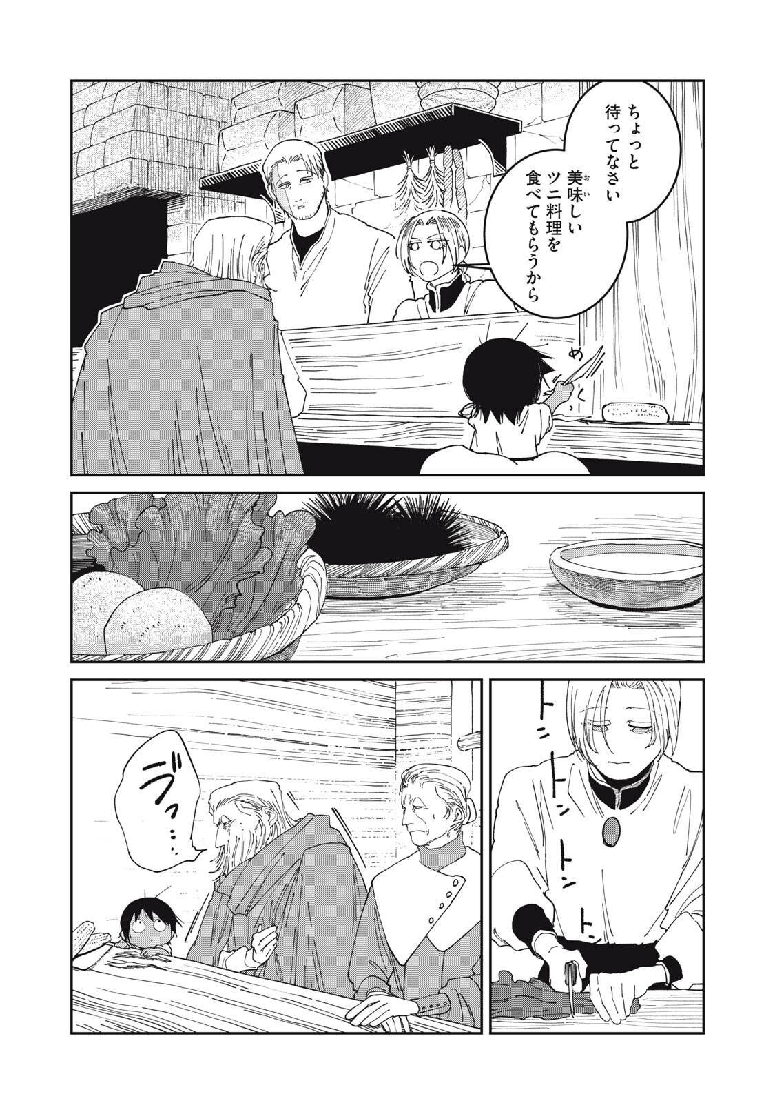 ISEKAI HENKYO MESHI Chapter 71 - Page 10