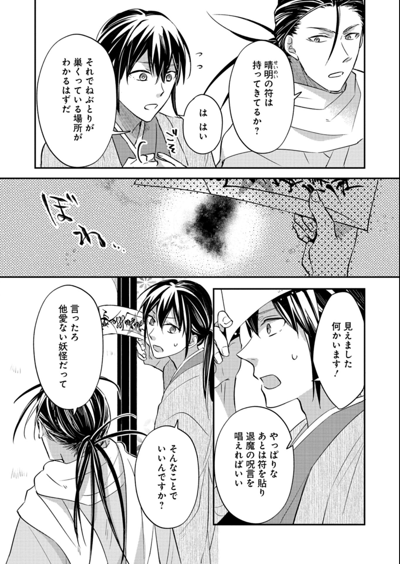 IROHA DOU AYAKASHI GATARI Chapter 6.2 - Page 11