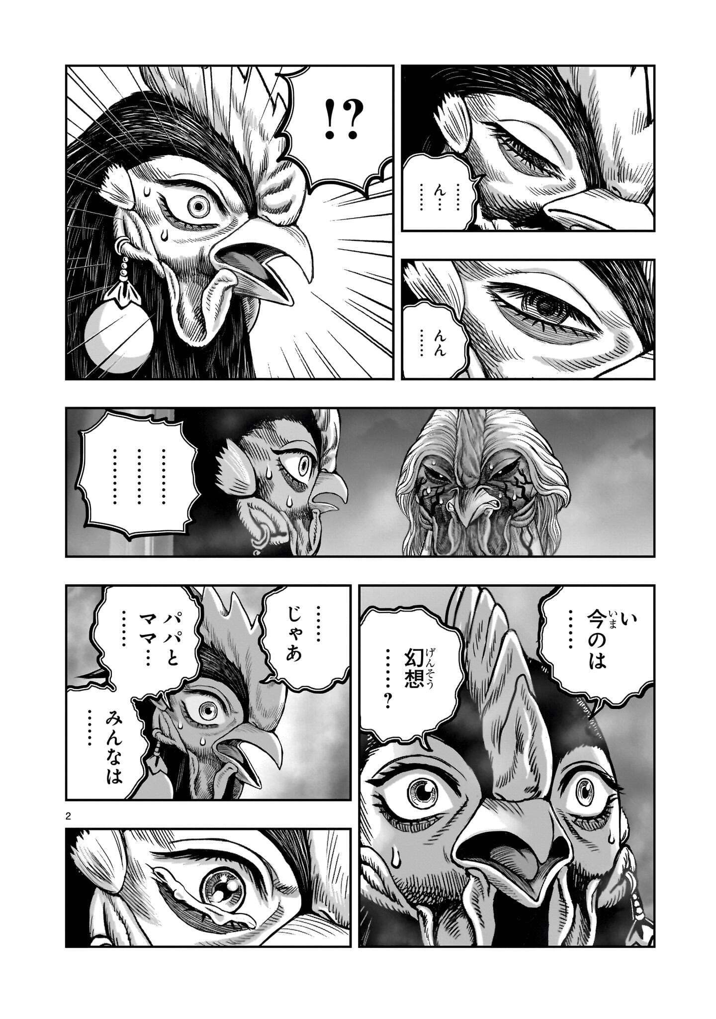 NIWATORI FIGHTER Chapter 61.1 - Page 2