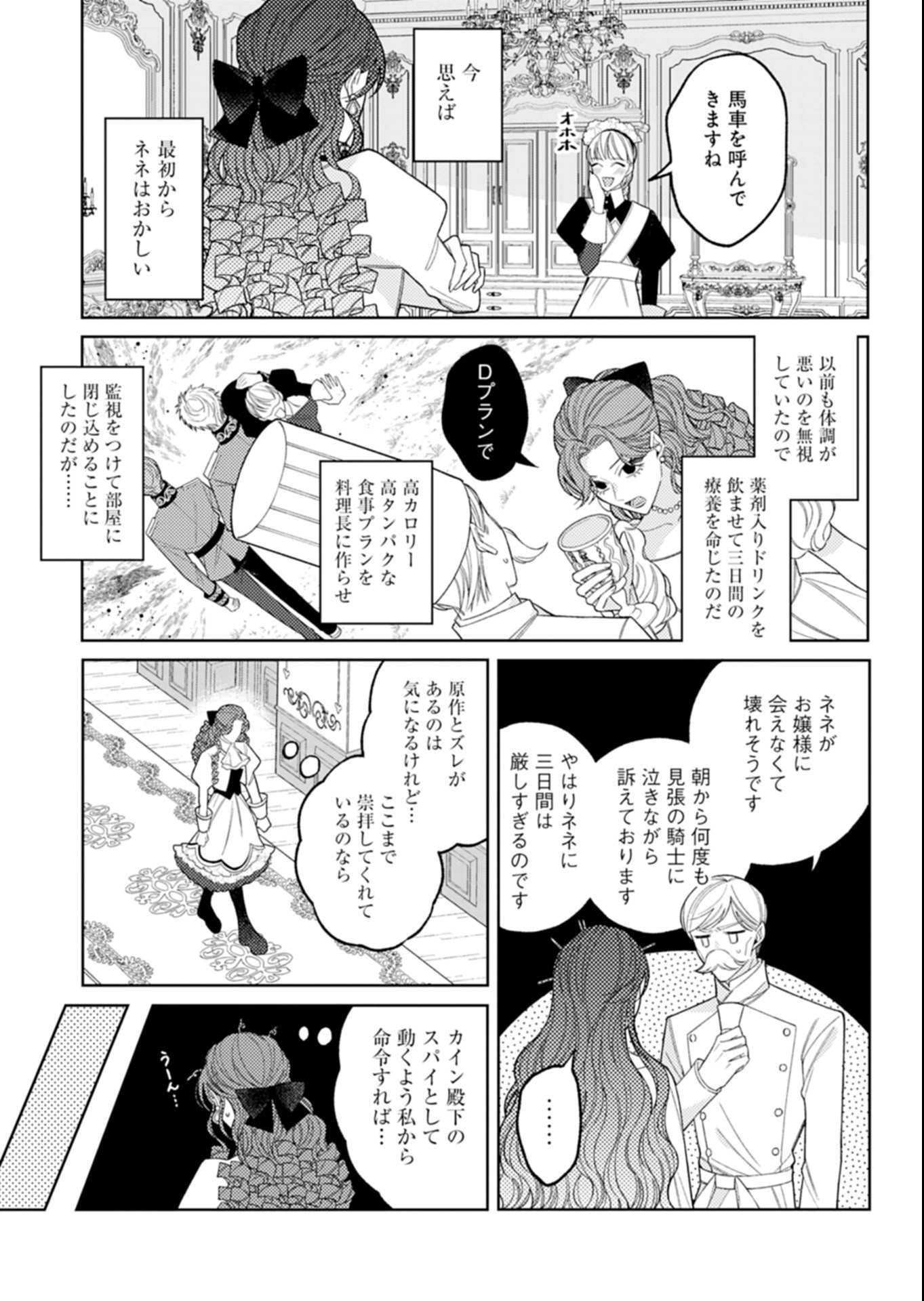 AKUYAKU REIJOU KATRINA NO DANZAI BIGAKU Chapter 5.1 page 5 - nihonkuni.com
