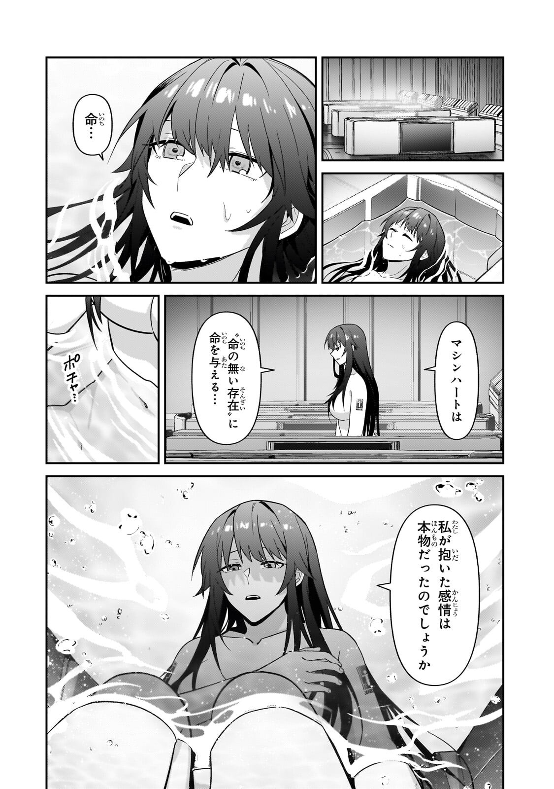 I’M THE EVIL LORD OF AN INTERGALACTIC EMPIRE! Chapter 52.1 page 2 - nihonkuni.com