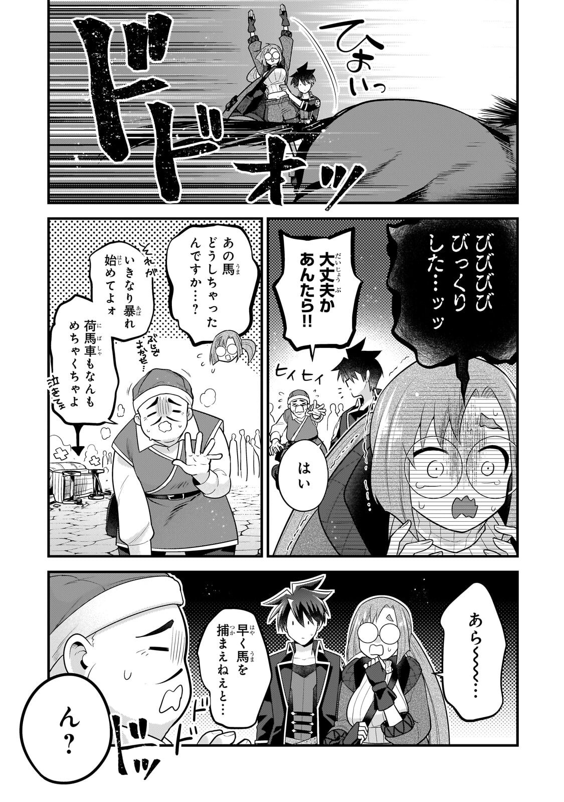 MUKIRYOKU NEET NA MOTO SHINDOU, BOUKENSHA NI NARU Chapter 81 page 7 - nihonkuni.com