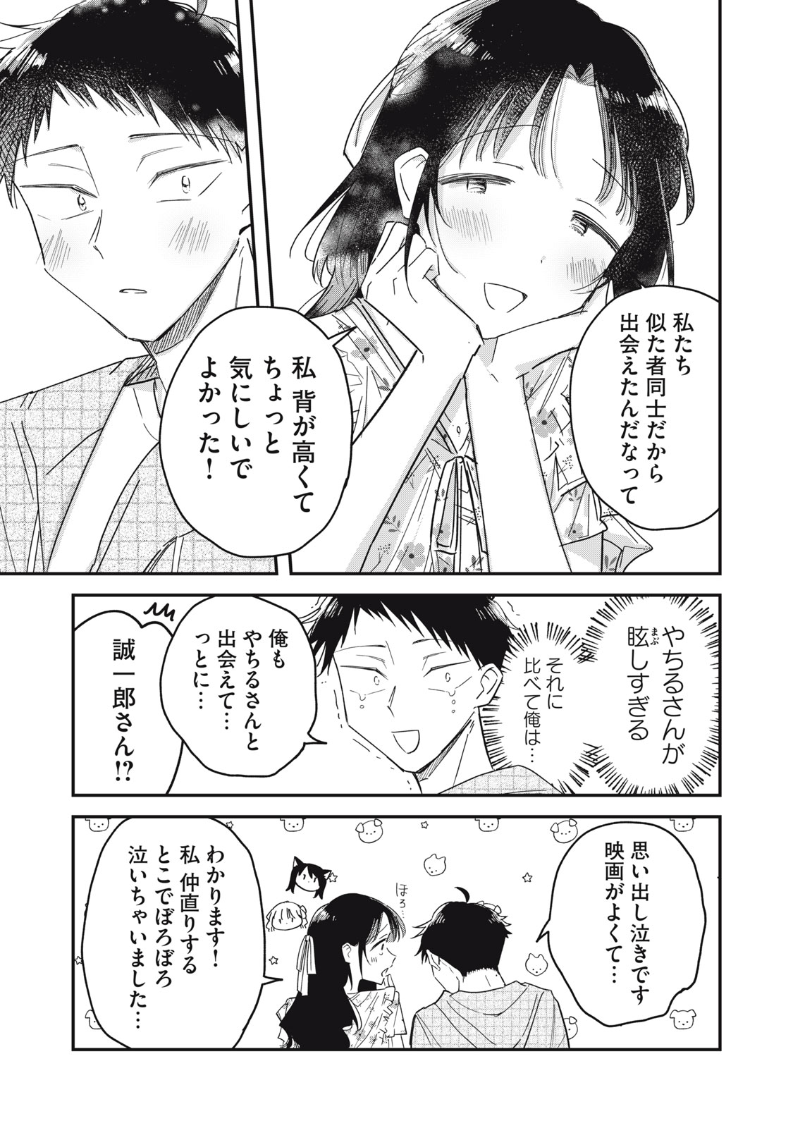 YACHIRU-SAN WA HOMERU TO NOBIRU - RAW Chapter 17.1 page 15 - nihonkuni.com