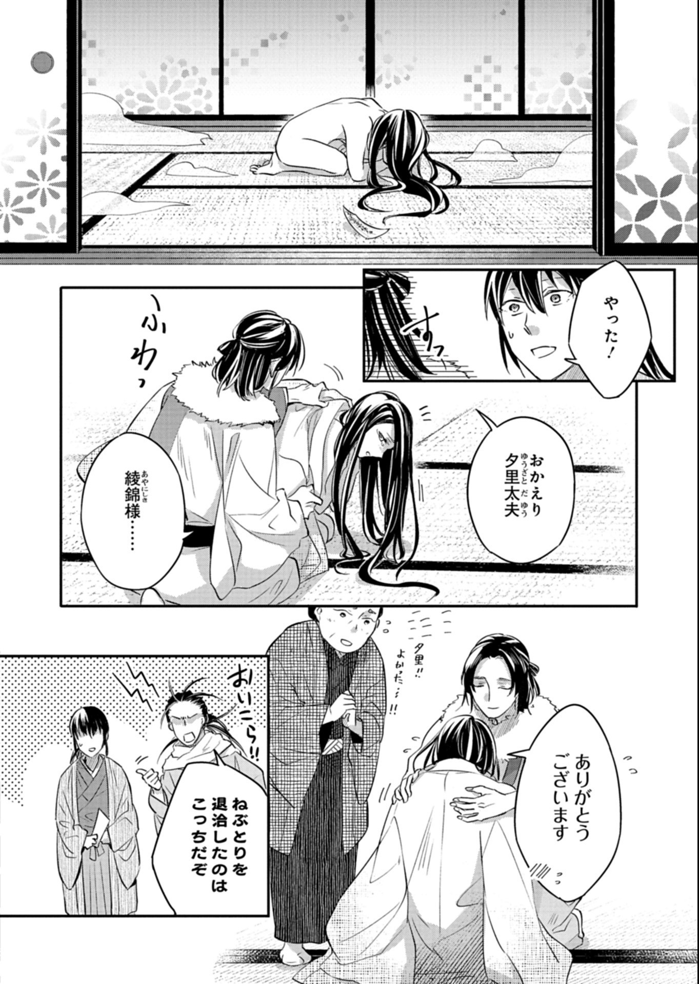 IROHA DOU AYAKASHI GATARI Chapter 6.2 - Page 13