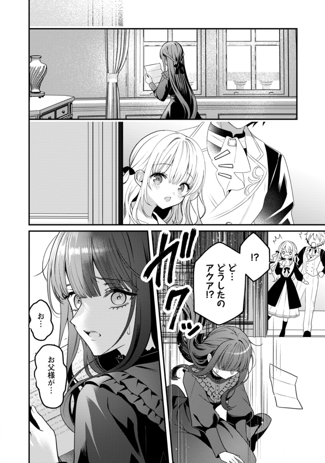 TSUIHOU SEIJO NO DORONKO NOUEN SEIKATSU: ITSUNOMANIKA RINGOKU WO SUKUTTE SHIMAIMASHITA Chapter 29.1 - Page 4