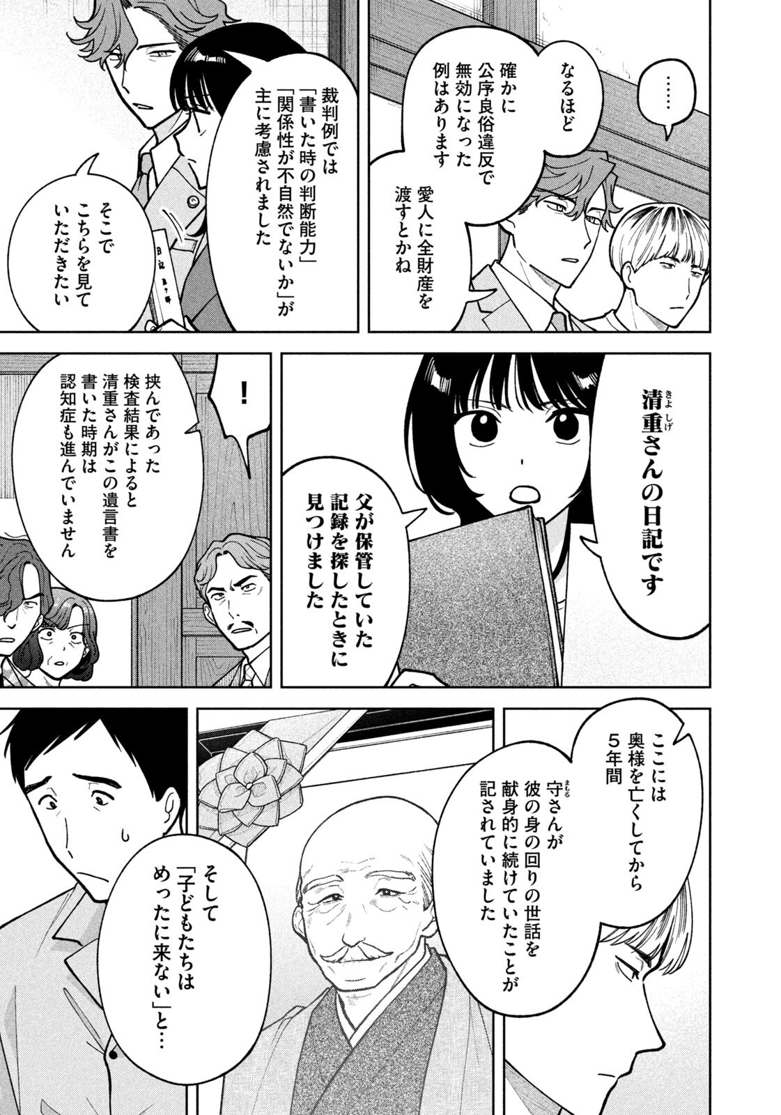 YOKI HOURITSUYA WA ASHIKI RINJIN Chapter 73 - Page 3