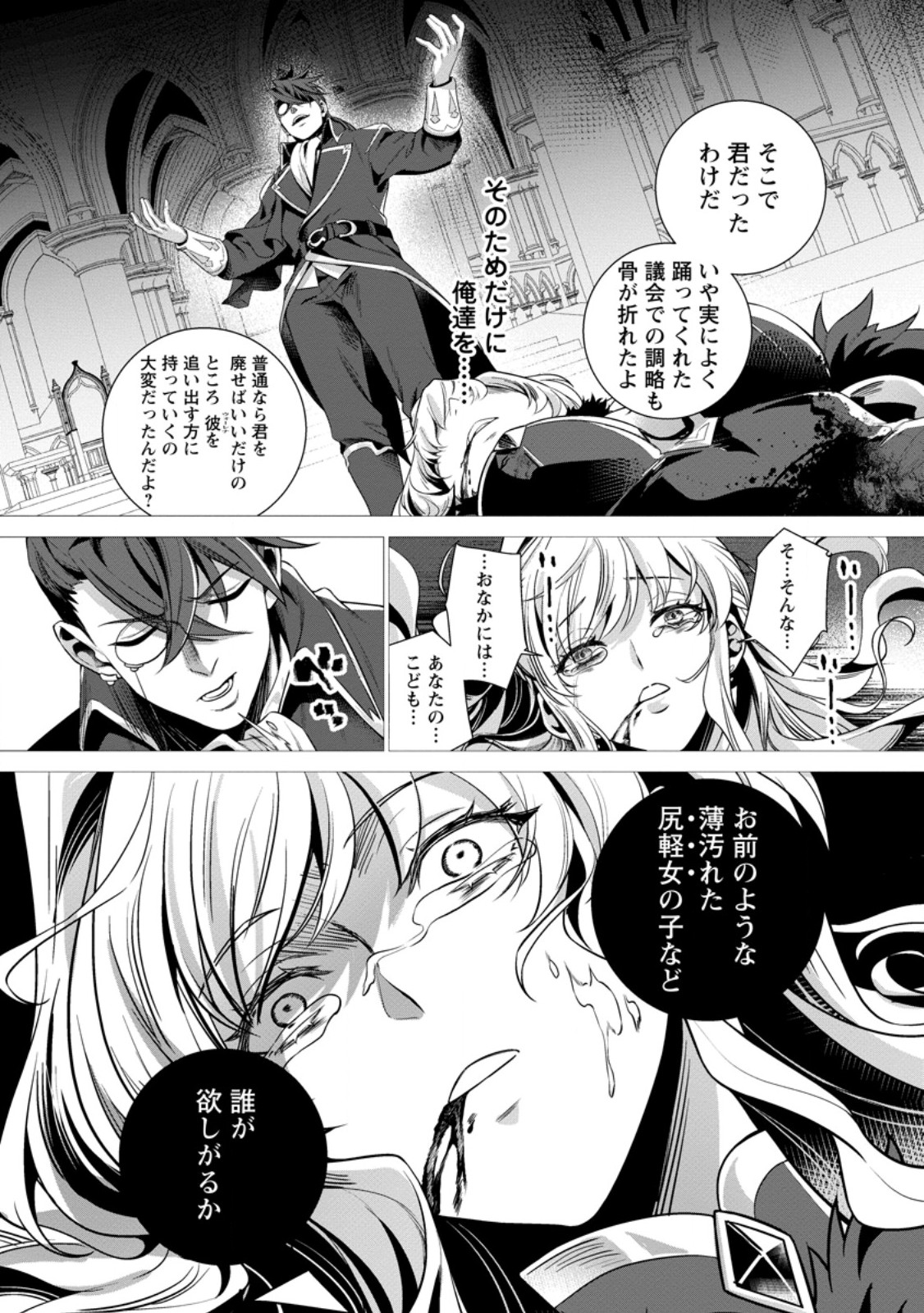 NETORARE TSUIHOU SARETA SAIKYOU KISHI DANCHOU NO OSSAN, KATAINAKA DE EIYUU NI MATSURI AGERARERU Chap 10.3 - Pic 1