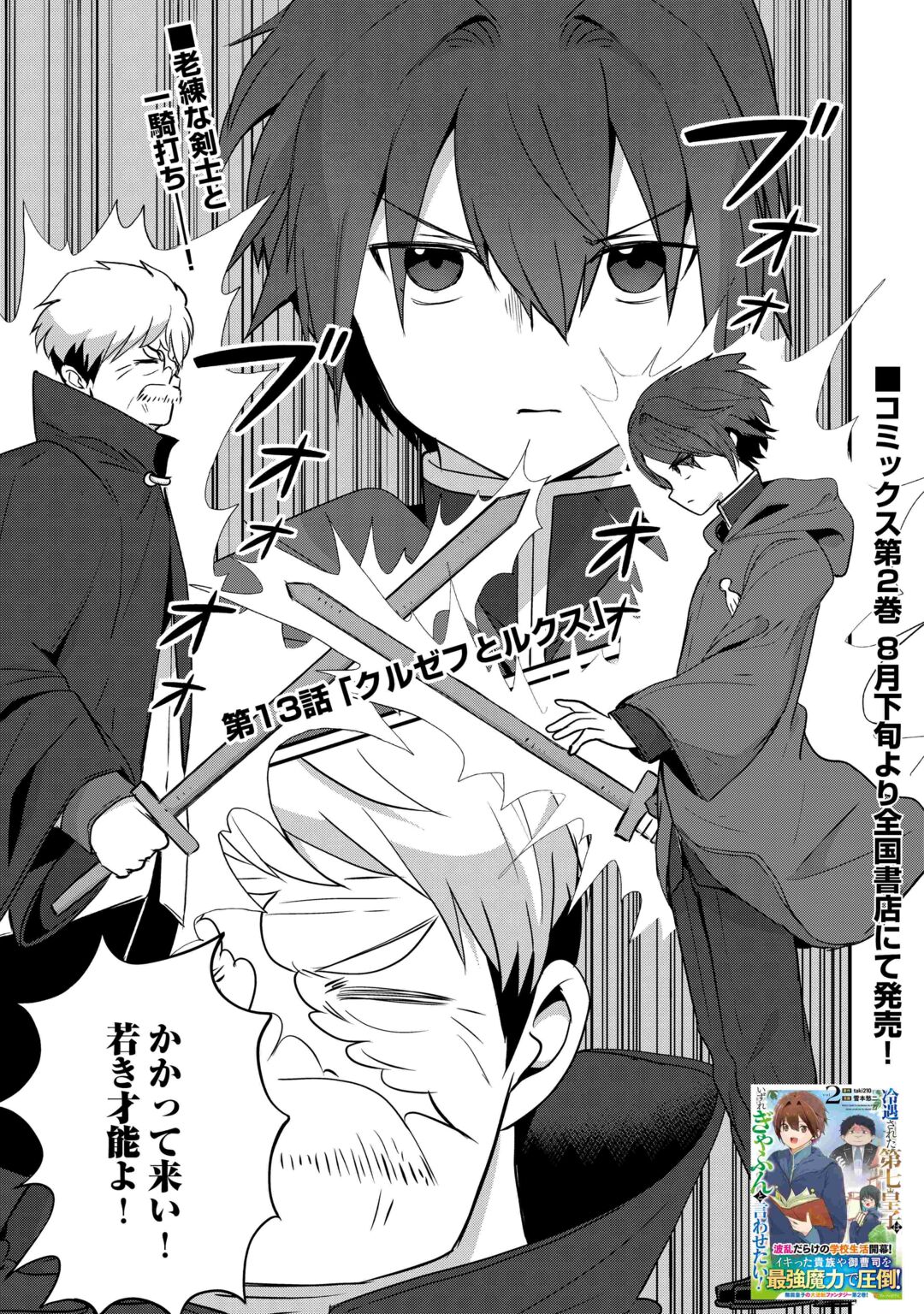REIGUU SARETA DAINANA OUJI WA IZURE GYAFUN TO IWASETAI! Chapter 13 page 1 - nihonkuni.com