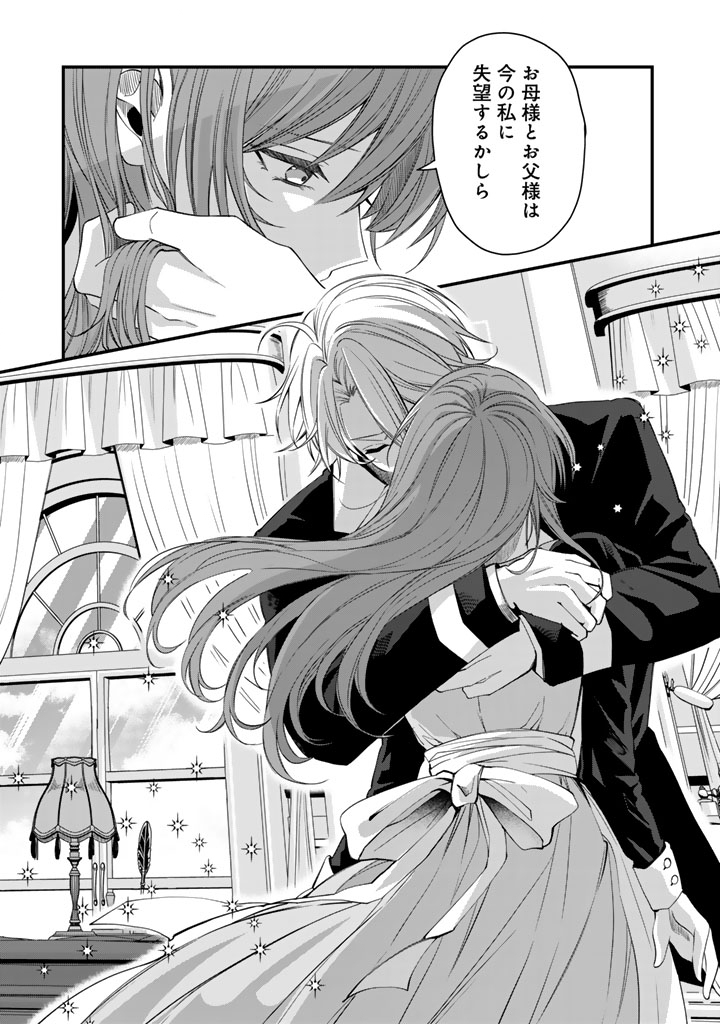 WATASHI NO ARUJI WA OOOKINA INU KEI KISHISAMA Chapter 12 - Page 20