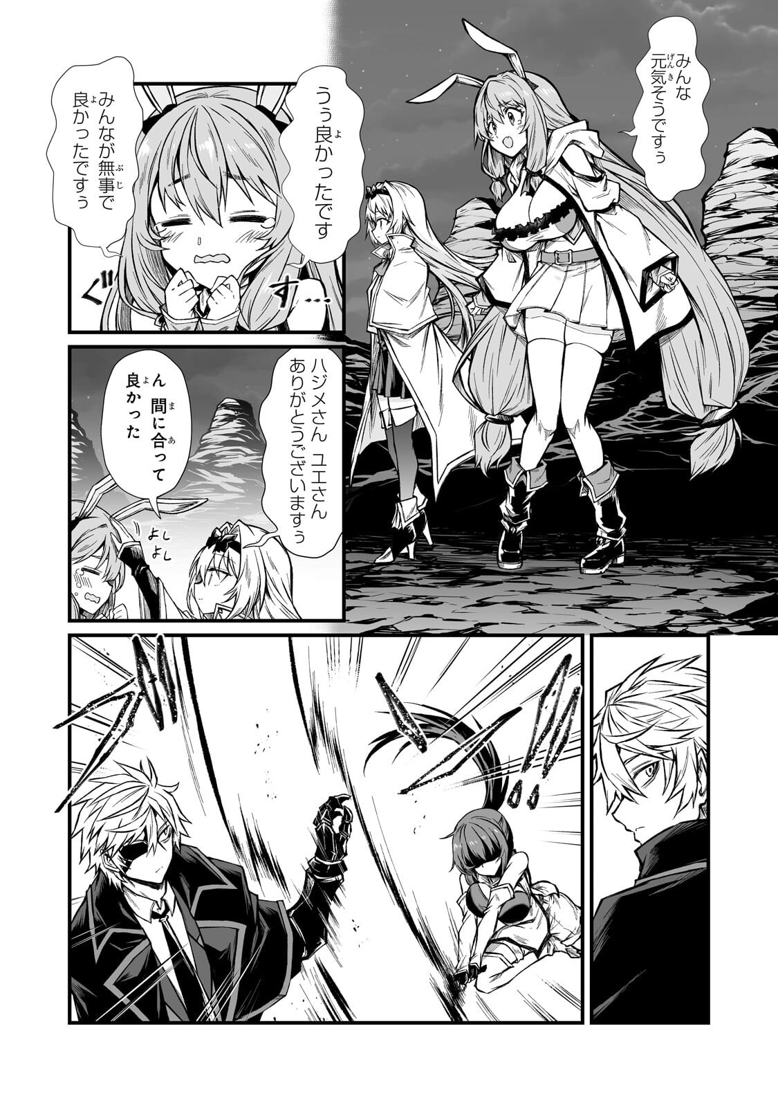 ARIFURETA SHOKUGYOU DE SEKAI SAIKYOU - RAW Chapter 92.1 page 9 - nihonkuni.com