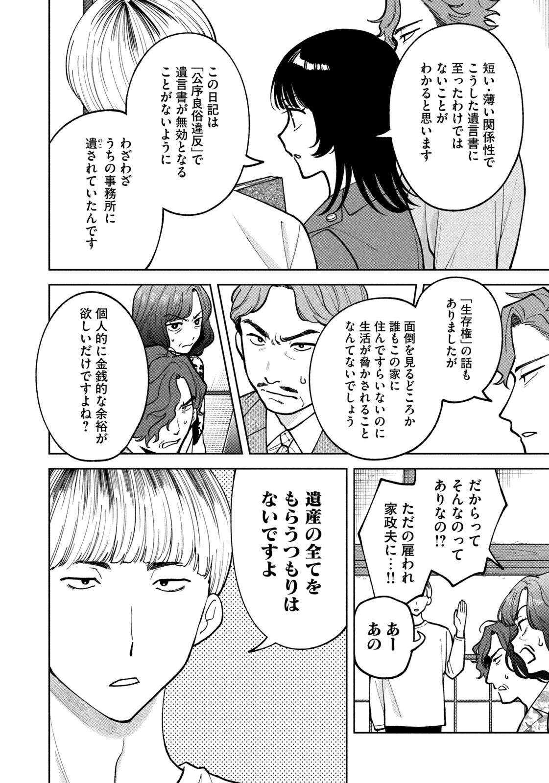 YOKI HOURITSUYA WA ASHIKI RINJIN Chapter 73 - Page 4