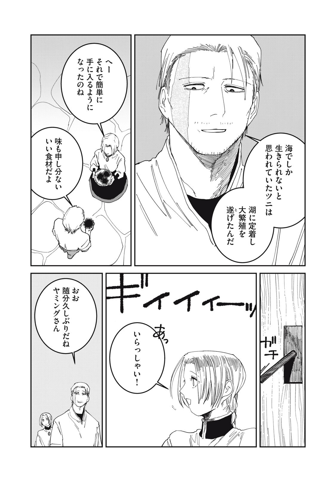 ISEKAI HENKYO MESHI Chapter 71 - Page 4