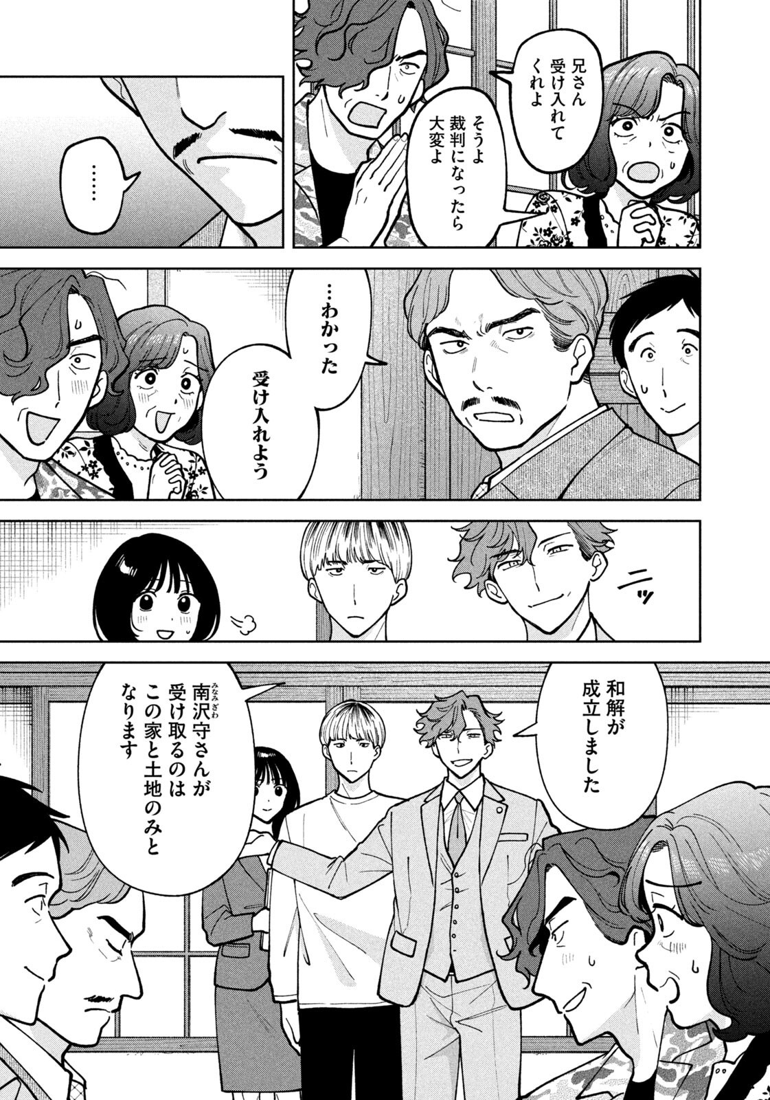 YOKI HOURITSUYA WA ASHIKI RINJIN Chapter 73 - Page 7