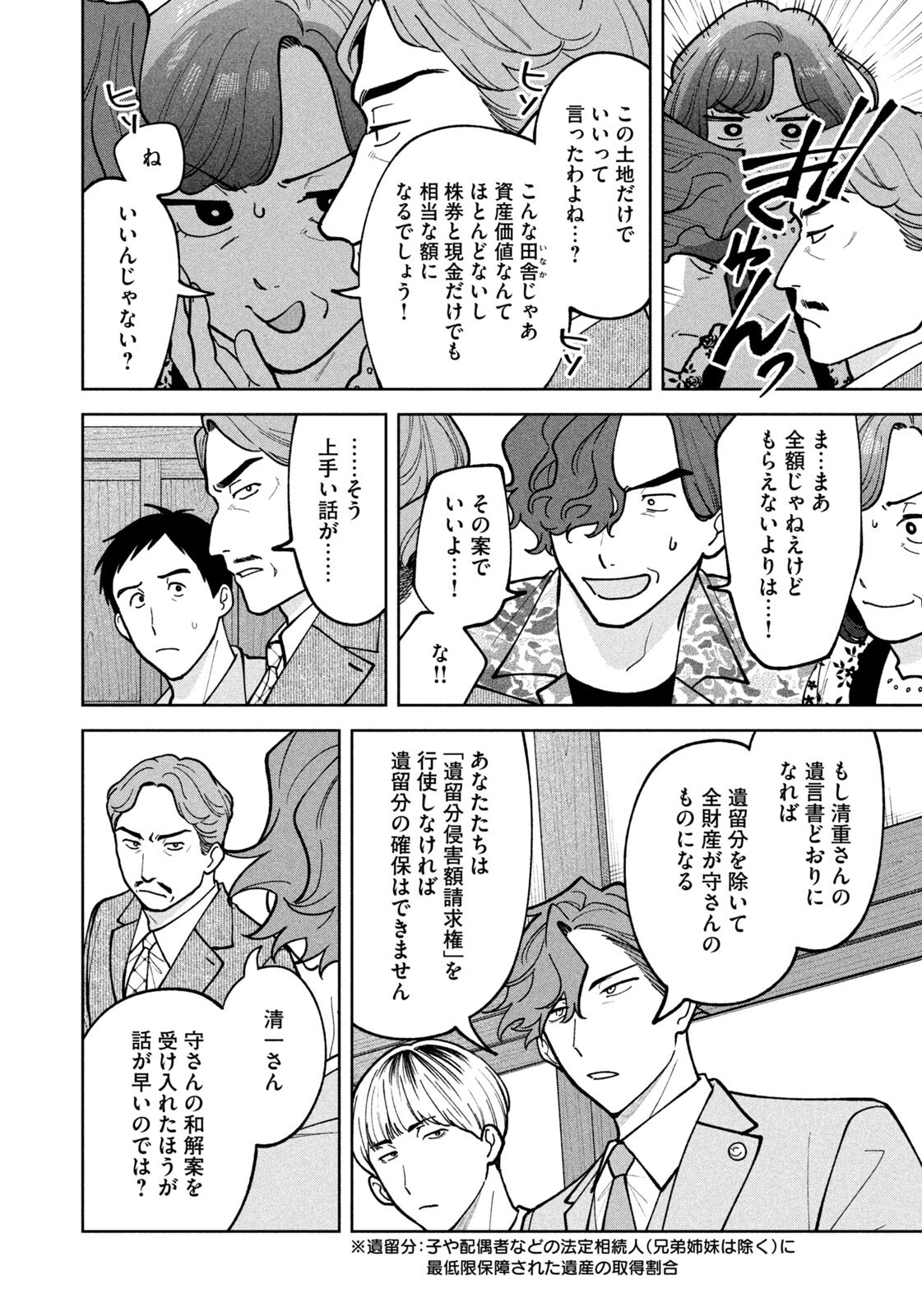 YOKI HOURITSUYA WA ASHIKI RINJIN Chapter 73 - Page 6