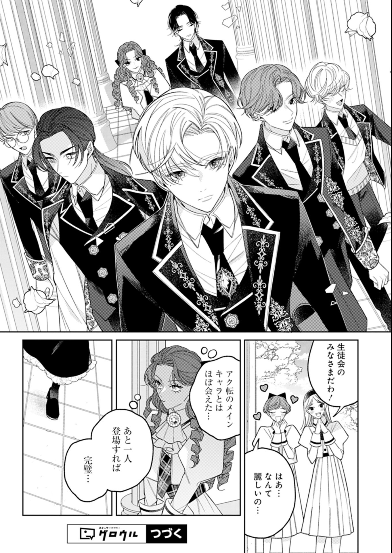 AKUYAKU REIJOU KATRINA NO DANZAI BIGAKU Chapter 5.1 page 10 - nihonkuni.com