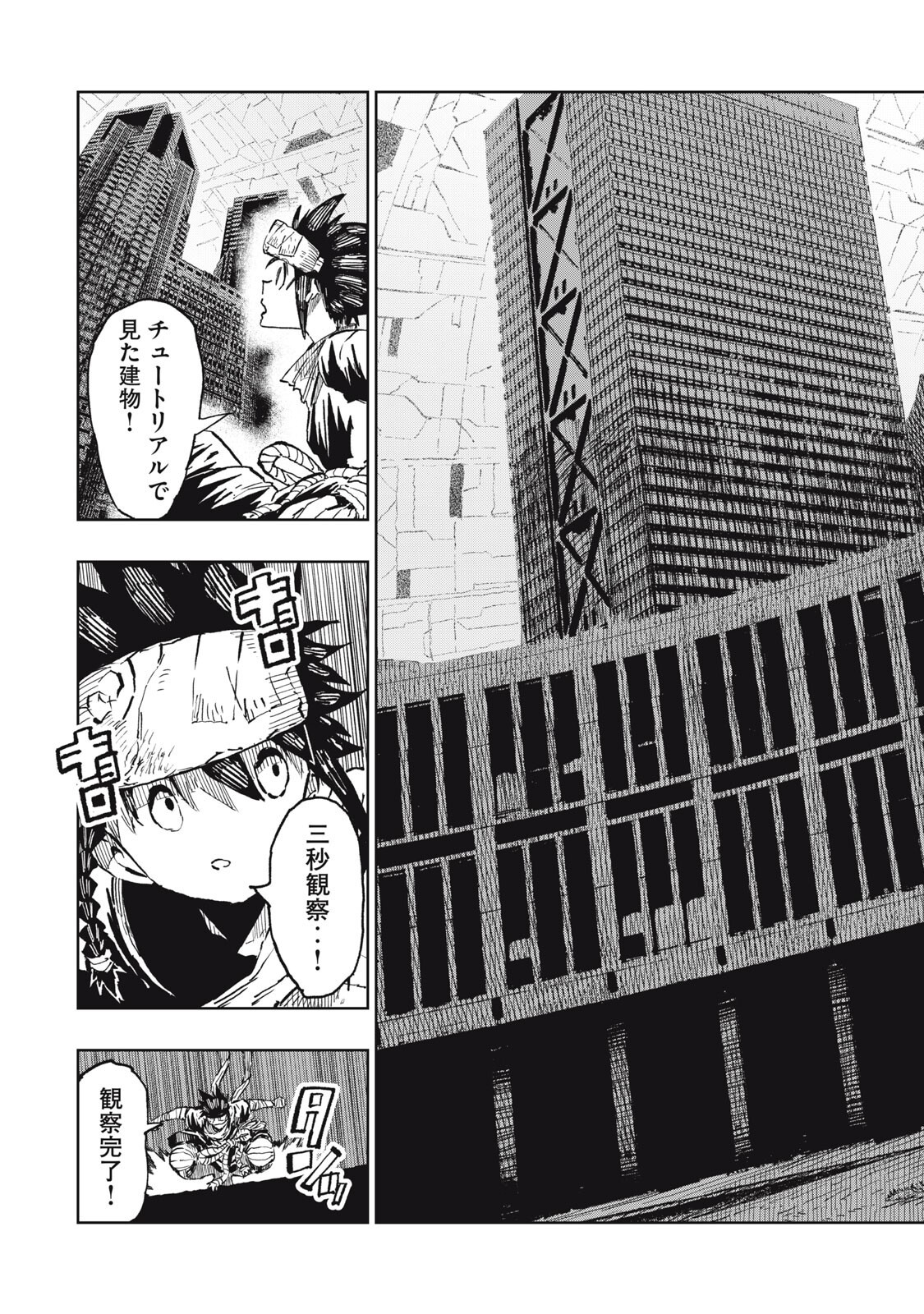RYUUTSUHEGUI Chapter 8 page 17 - nihonkuni.com