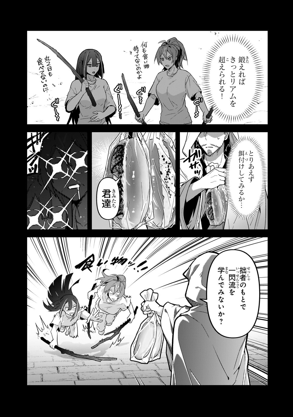 I’M THE EVIL LORD OF AN INTERGALACTIC EMPIRE! Chapter 52.1 page 9 - nihonkuni.com