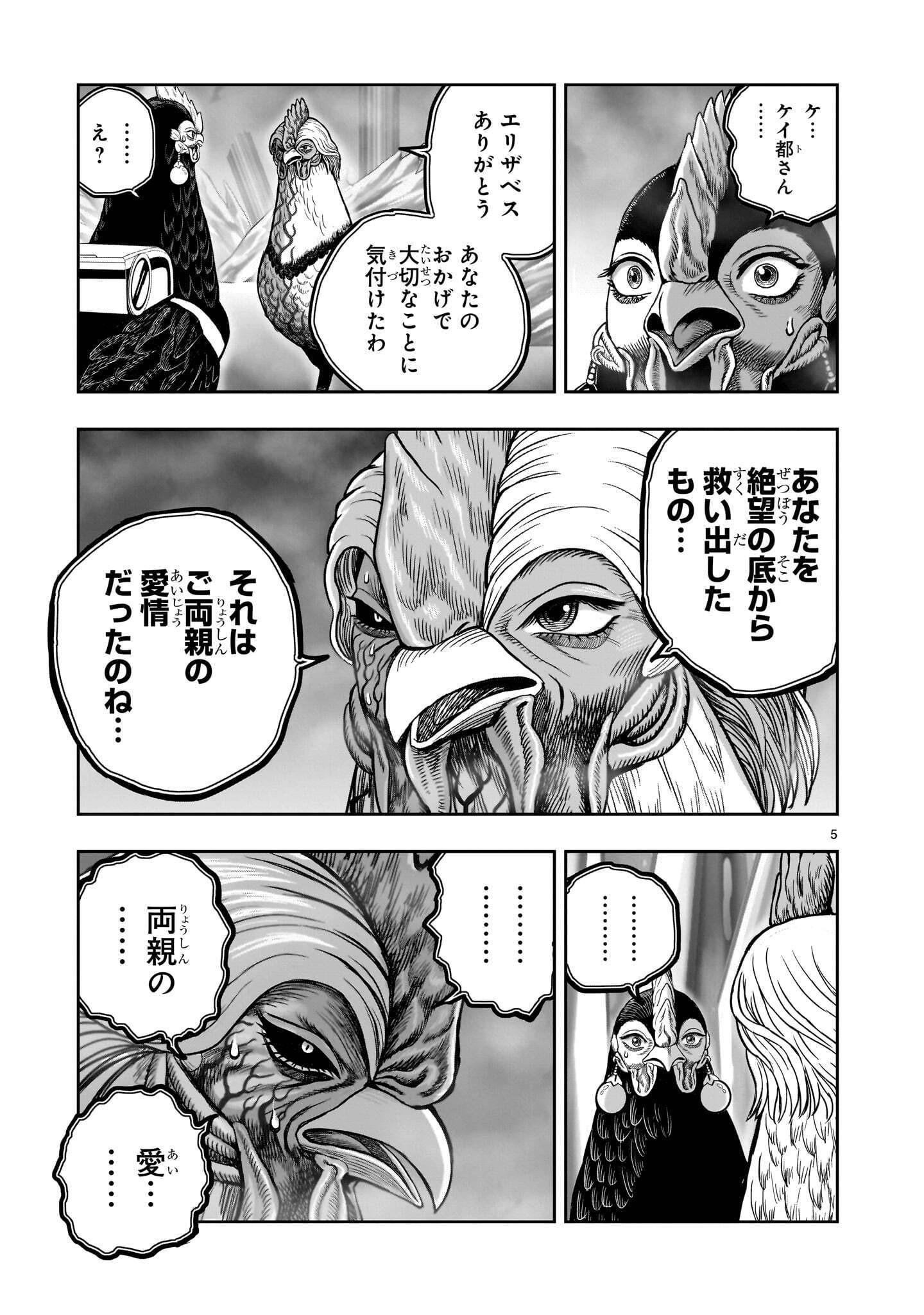 NIWATORI FIGHTER Chapter 61.1 - Page 5