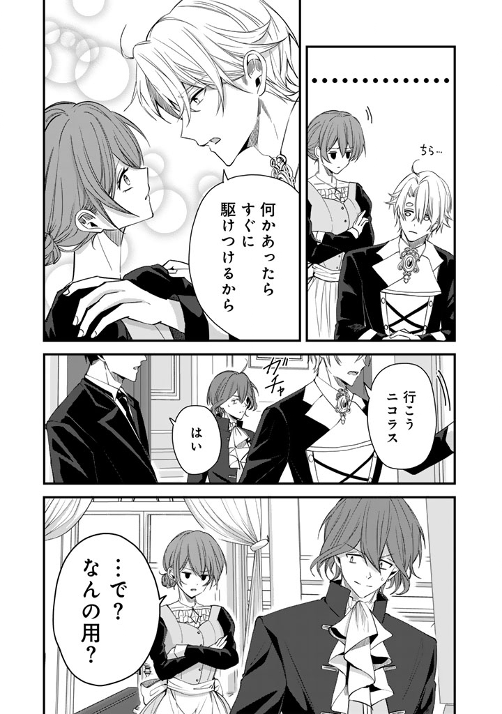 WATASHI NO ARUJI WA OOOKINA INU KEI KISHISAMA Chapter 12 - Page 10