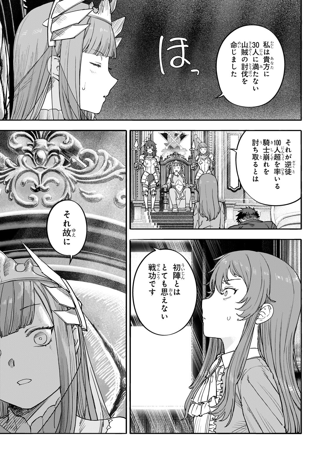 TEISOU GYAKUTEN SEKAI NO DOUTEI HENKYOU RYOUSHU KISHI - RAW Chapter 16.1 - Page 9