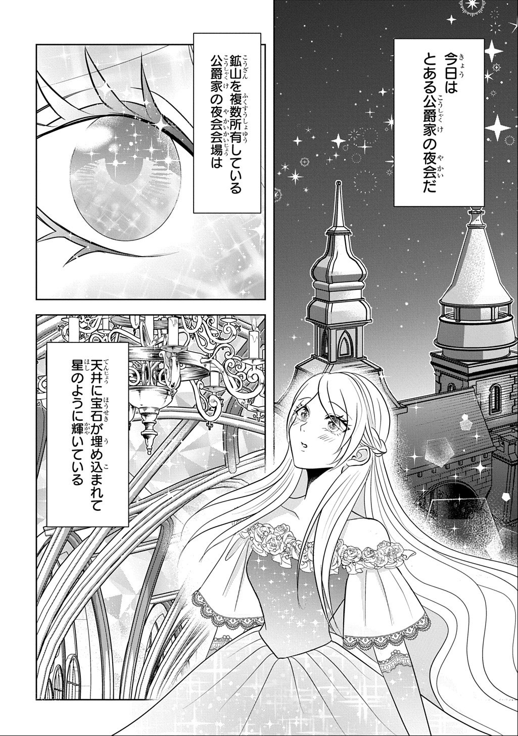 KISHIDANCHOU! WATASHI WA FUSHINSHA DEWA ARIMASEN! MASHITE, KONYAKUSHA NI NANTE NAREMASEN! Chapter 6.2 page 4 - nihonkuni.com
