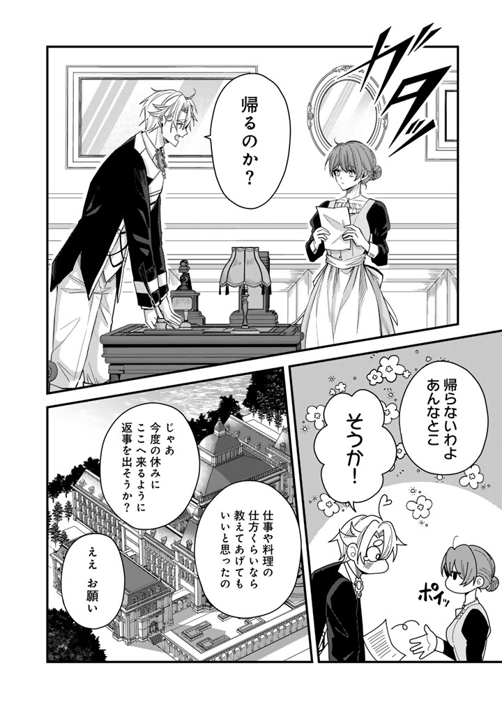 WATASHI NO ARUJI WA OOOKINA INU KEI KISHISAMA Chapter 12 - Page 5