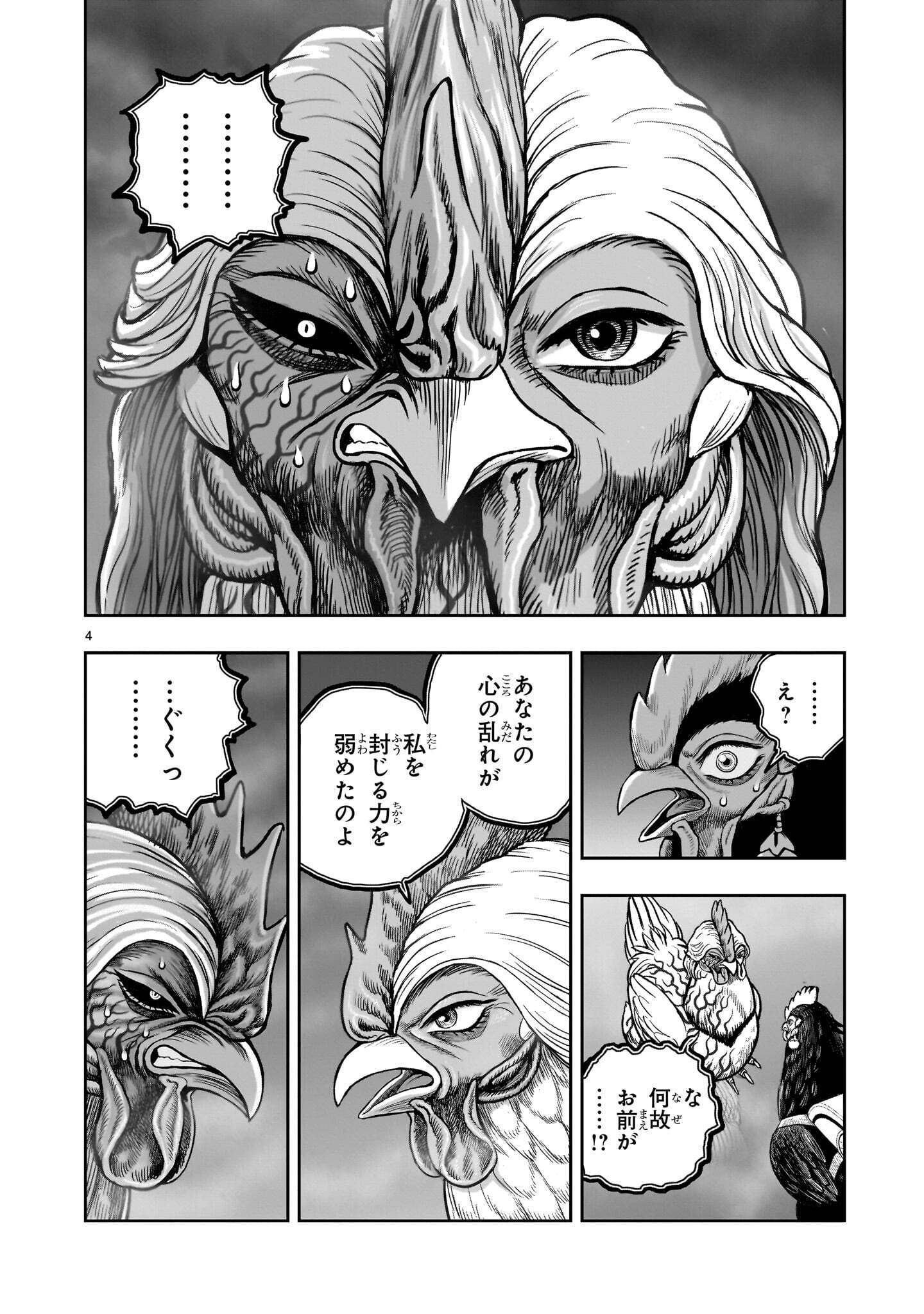 NIWATORI FIGHTER Chapter 61.1 - Page 4