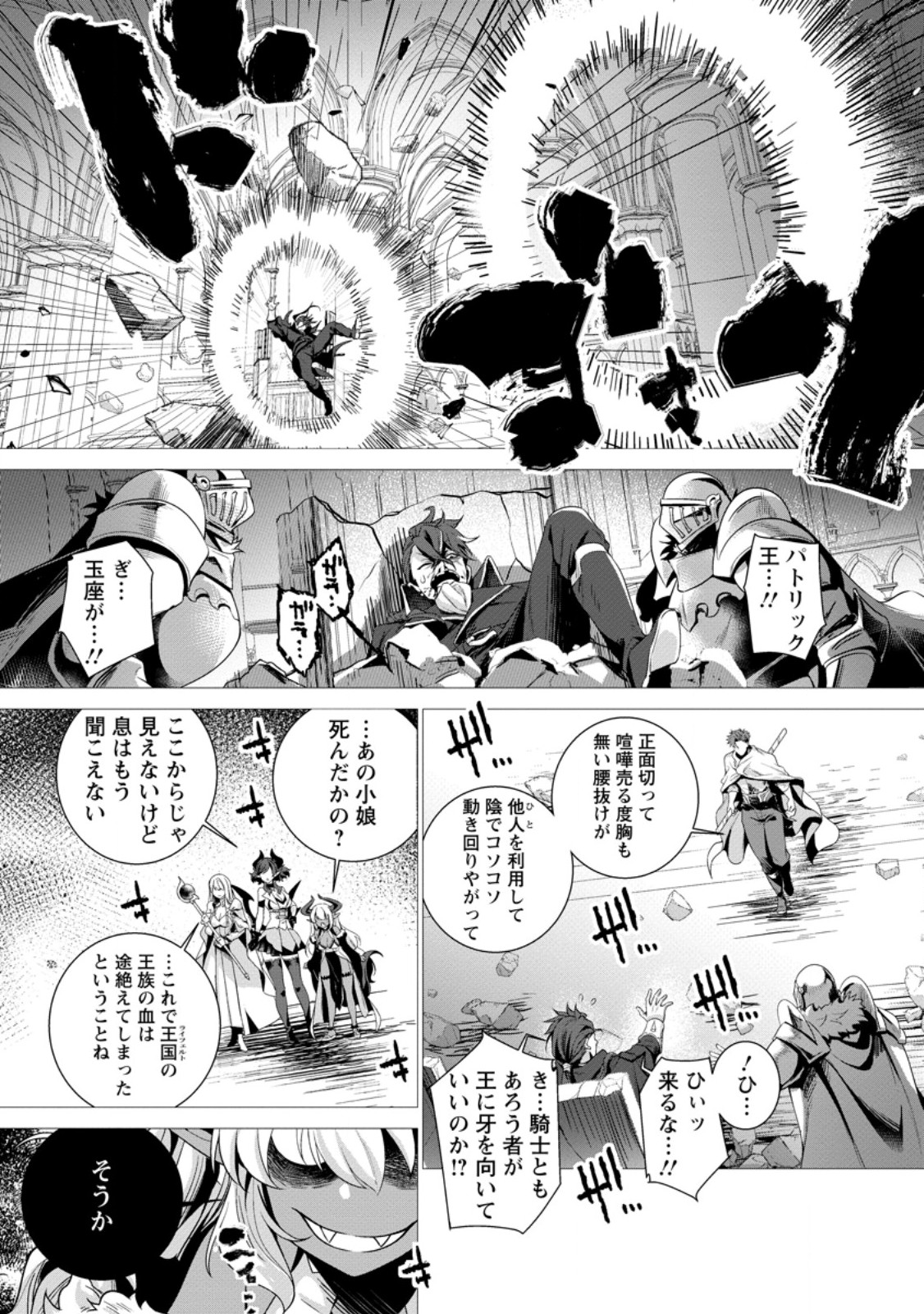 NETORARE TSUIHOU SARETA SAIKYOU KISHI DANCHOU NO OSSAN, KATAINAKA DE EIYUU NI MATSURI AGERARERU Chap 10.3 - Pic 3