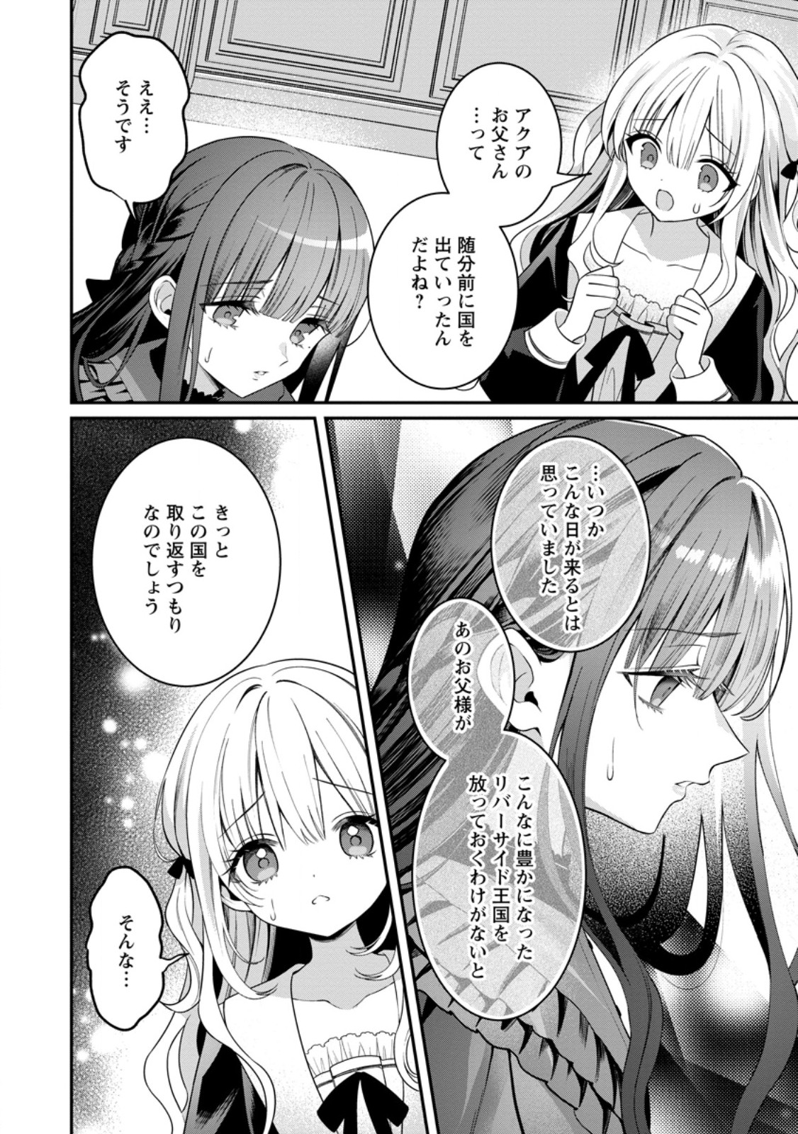 TSUIHOU SEIJO NO DORONKO NOUEN SEIKATSU: ITSUNOMANIKA RINGOKU WO SUKUTTE SHIMAIMASHITA Chapter 29.1 - Page 6