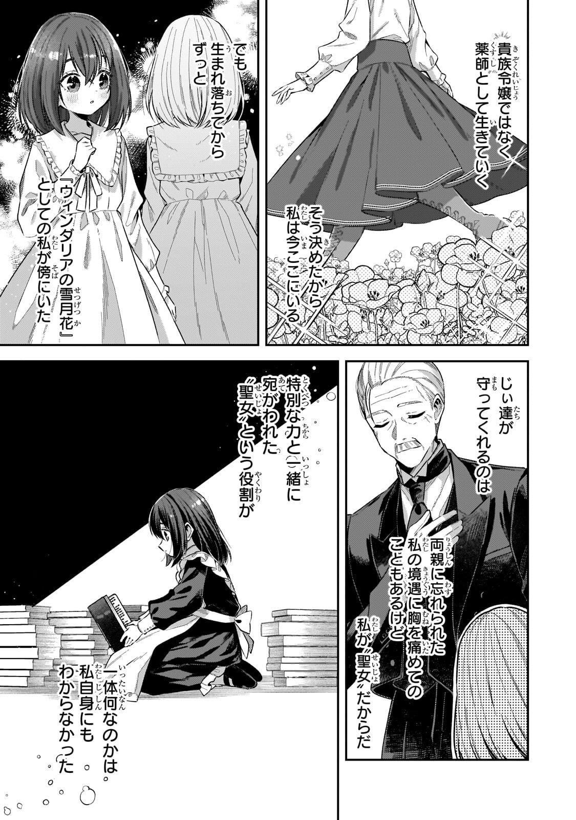 KOUSHAKUKA NO JIJO WA SUGATA WO KAKUSU - RAW Chapter 12.2 - Page 10
