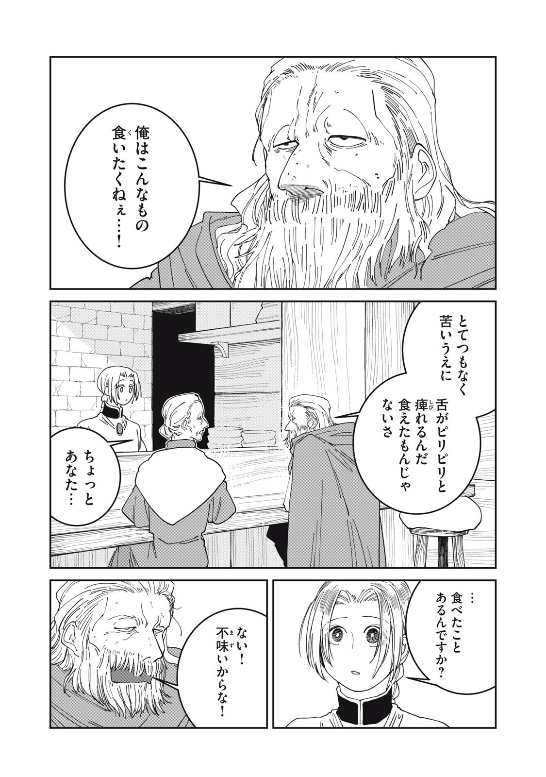 ISEKAI HENKYO MESHI Chapter 71 - Page 6