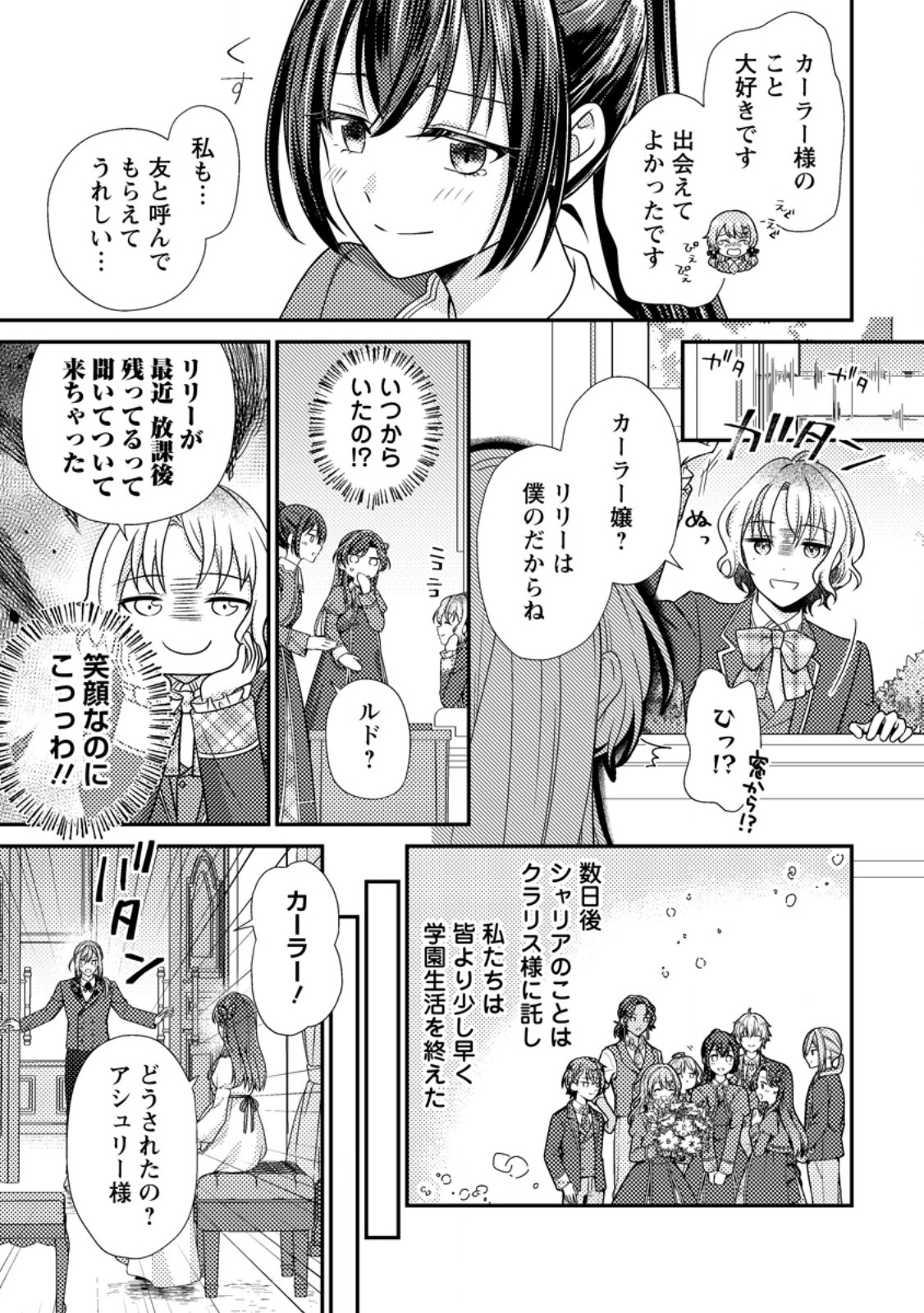 HEROINE GA KURU MAE NI NINSHIN SHIMASHITA: TSUNDA HAZU NO AKUYAKU REIJOU DESU GA, DOUYARA CHIGAU YOU DESU Chapter 19.3 - Page 6