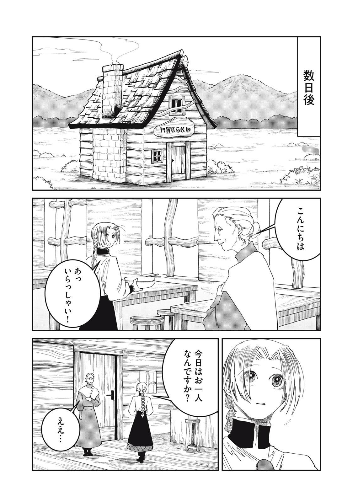 ISEKAI HENKYO MESHI Chapter 71 - Page 14