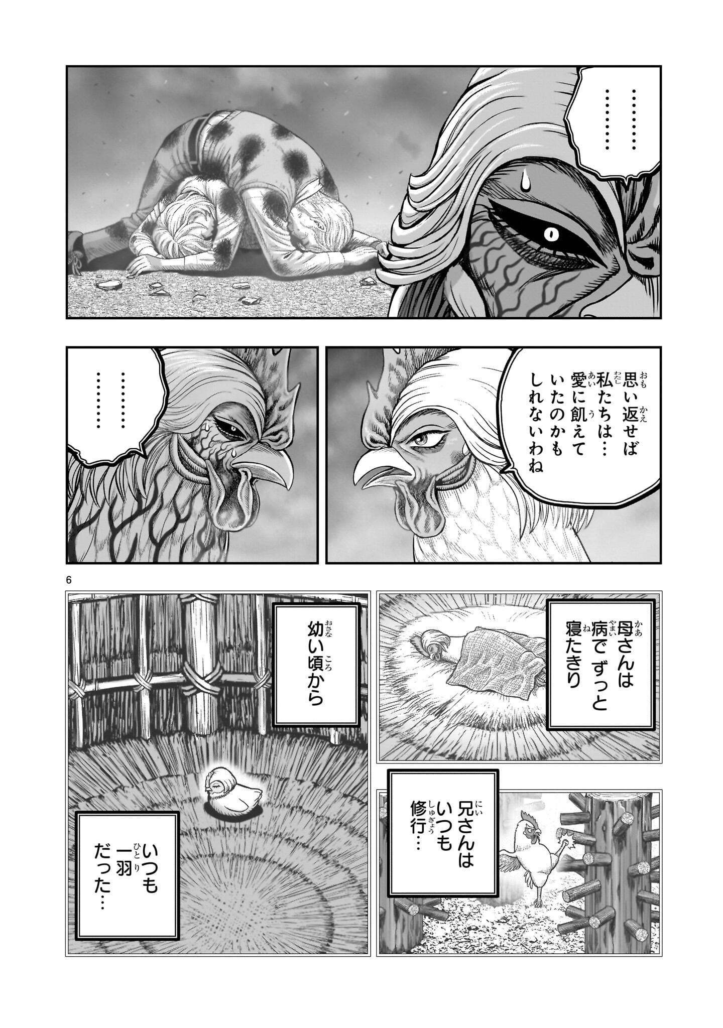NIWATORI FIGHTER Chapter 61.1 - Page 6