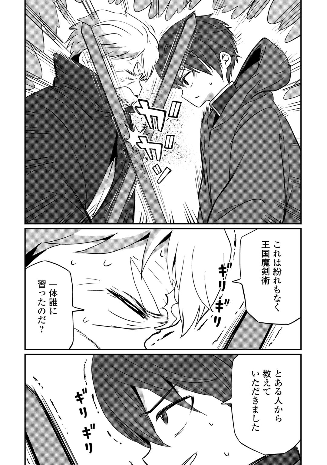 REIGUU SARETA DAINANA OUJI WA IZURE GYAFUN TO IWASETAI! Chapter 13 page 4 - nihonkuni.com