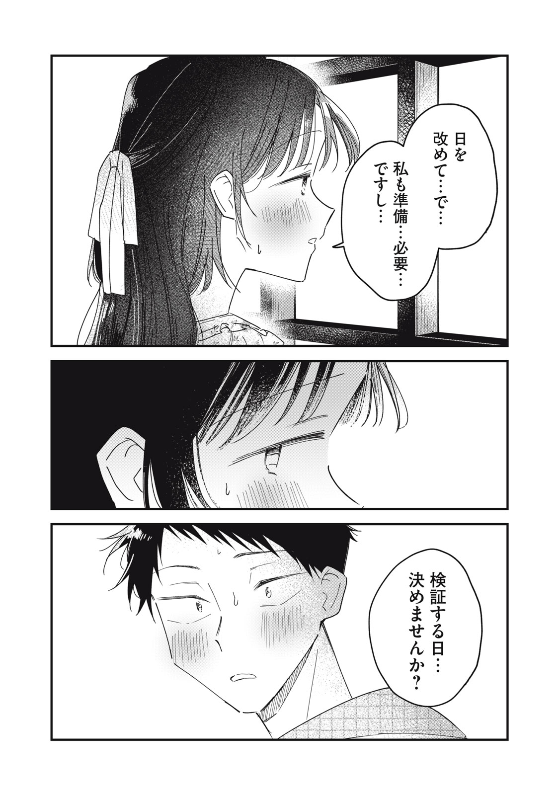 YACHIRU-SAN WA HOMERU TO NOBIRU - RAW Chapter 17.1 page 23 - nihonkuni.com
