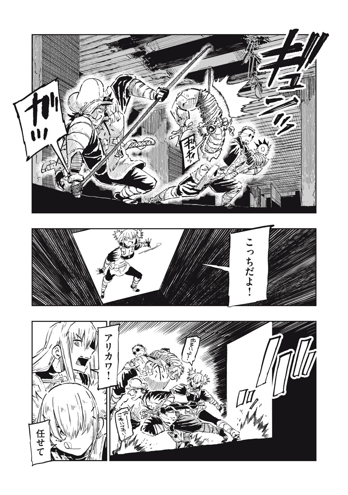 RYUUTSUHEGUI Chapter 8 page 10 - nihonkuni.com