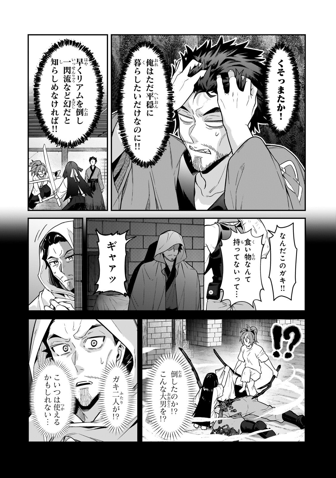 I’M THE EVIL LORD OF AN INTERGALACTIC EMPIRE! Chapter 52.1 page 8 - nihonkuni.com