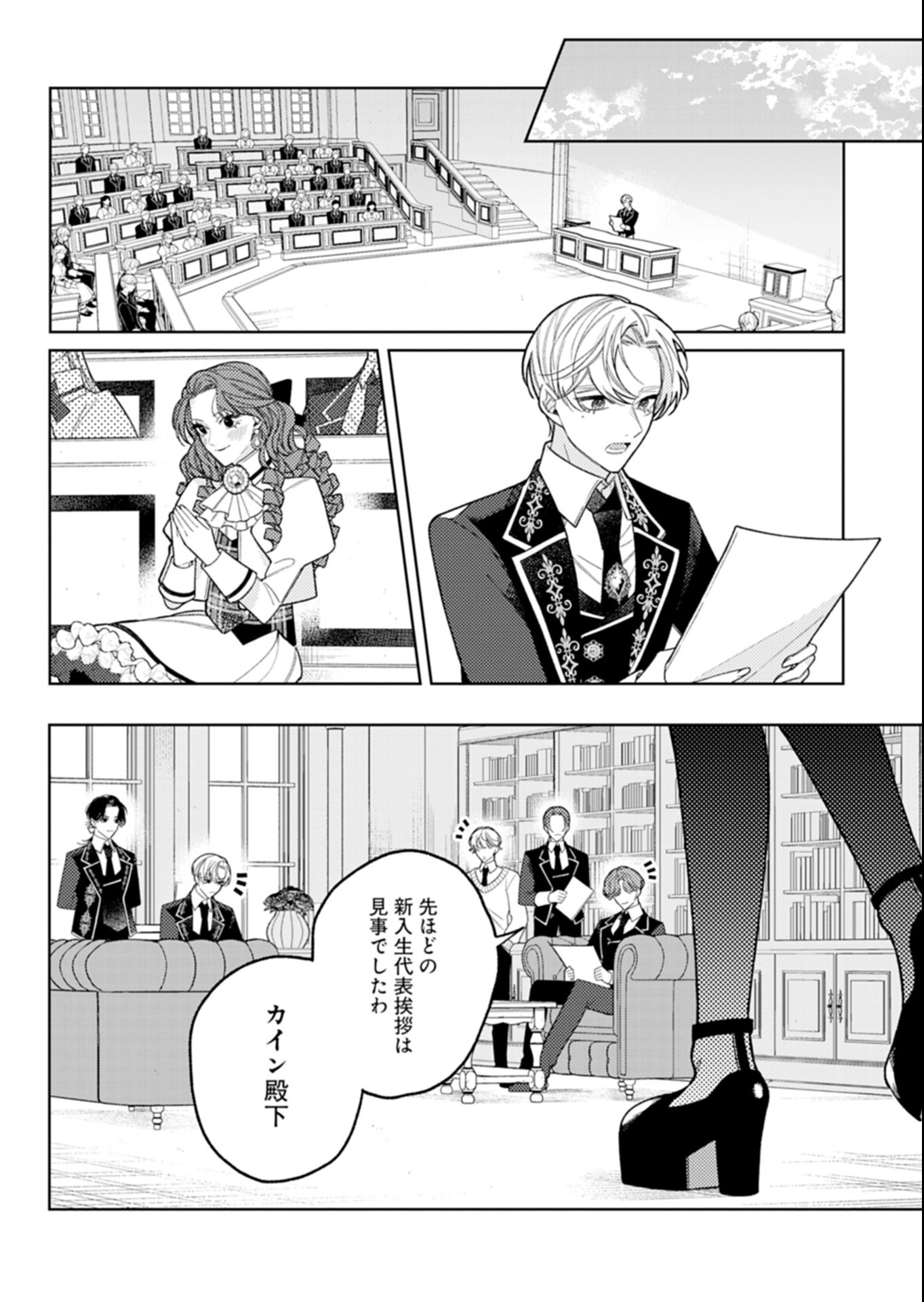 AKUYAKU REIJOU KATRINA NO DANZAI BIGAKU Chapter 5.1 page 6 - nihonkuni.com