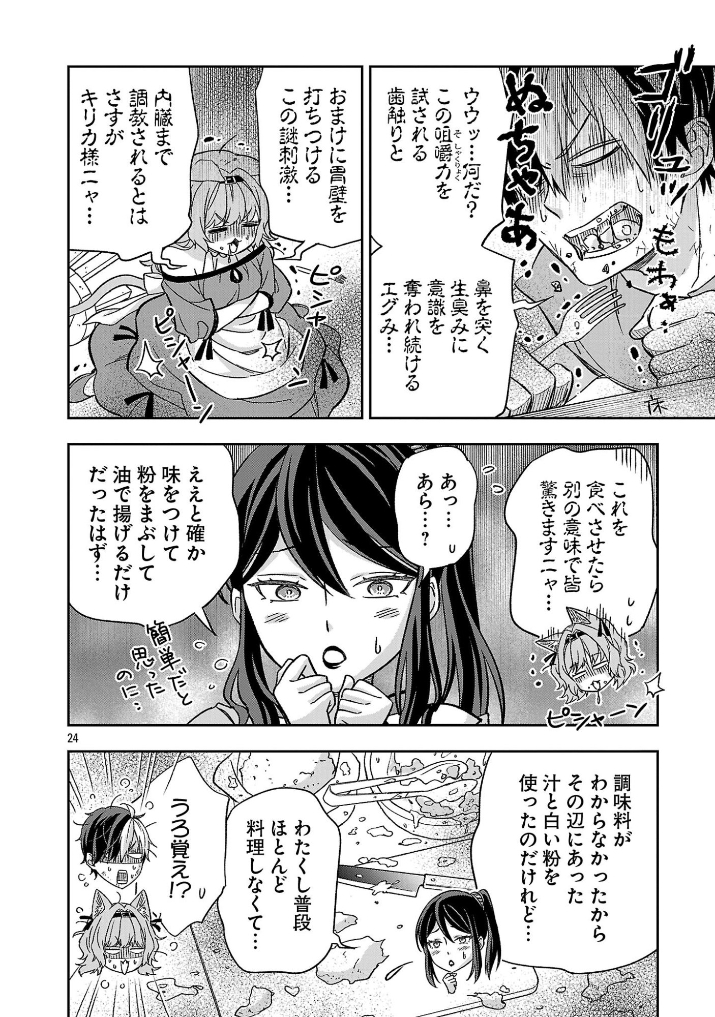 ISEKAI DEMO JOOUSAMA Chapter 8.3 - Page 4