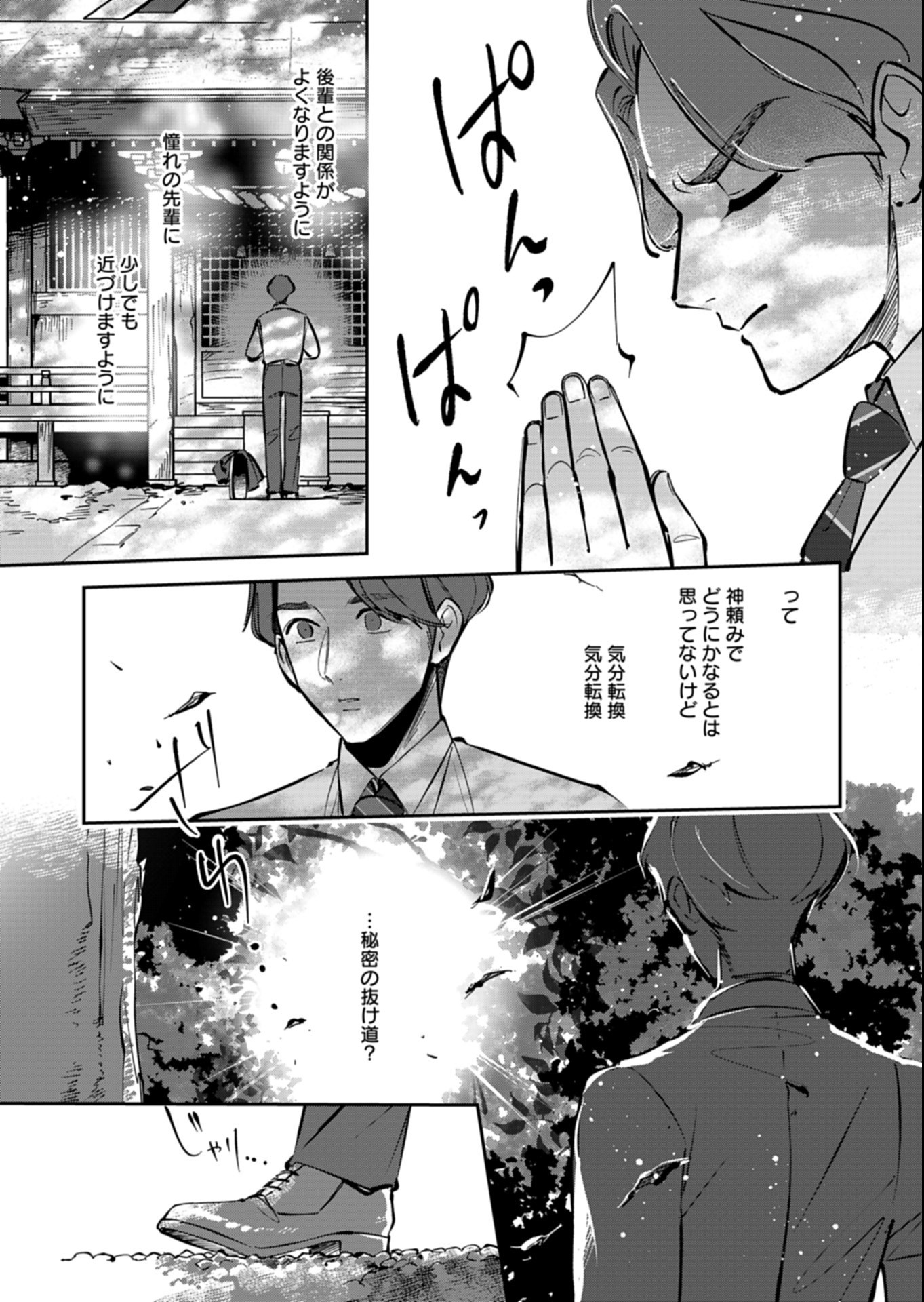 YUUYAMI DOORI SHOUTENGAI - KOHAKU YOUKASHITEN Chapter 8.1 page 8 - nihonkuni.com
