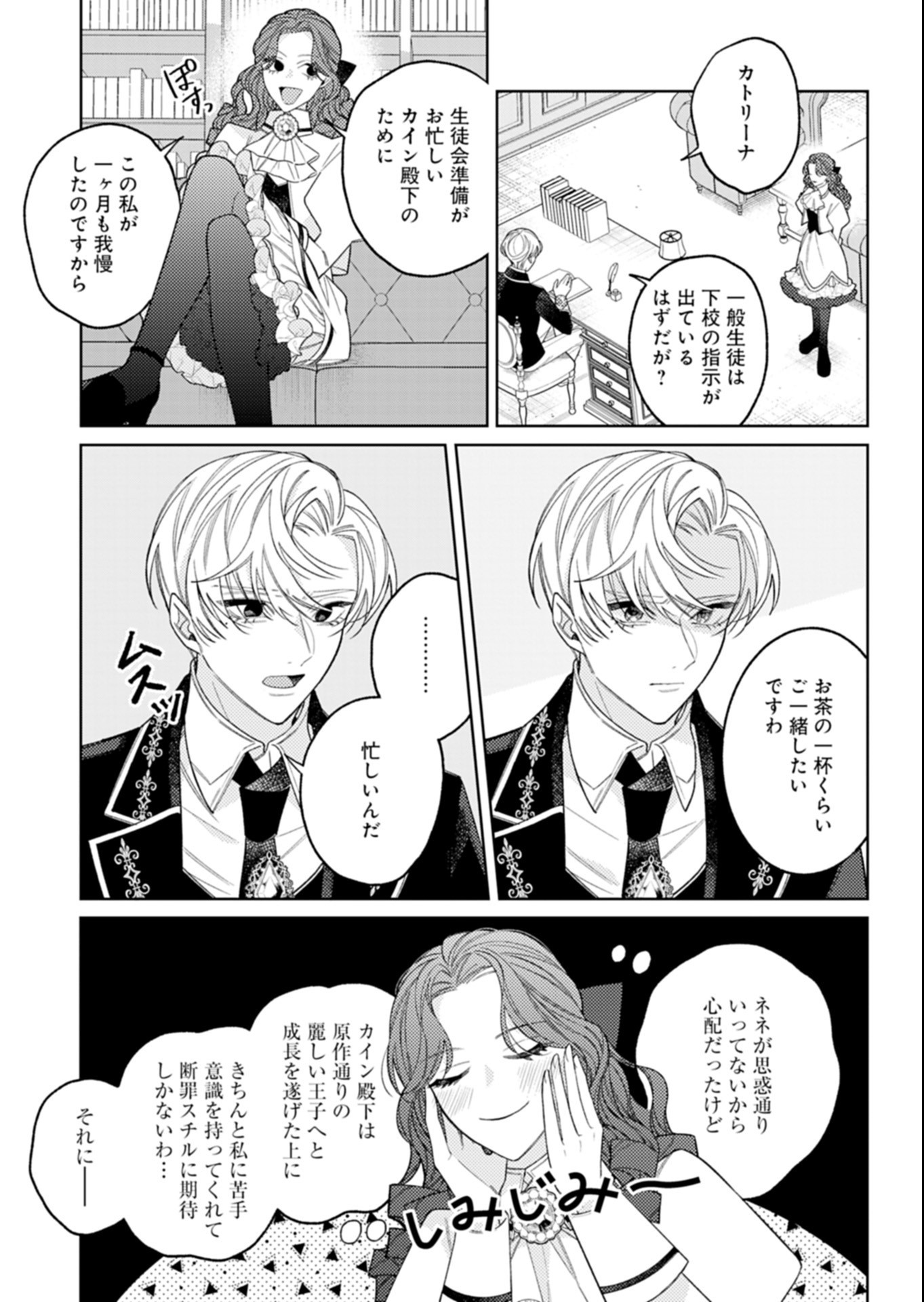 AKUYAKU REIJOU KATRINA NO DANZAI BIGAKU Chapter 5.1 page 7 - nihonkuni.com