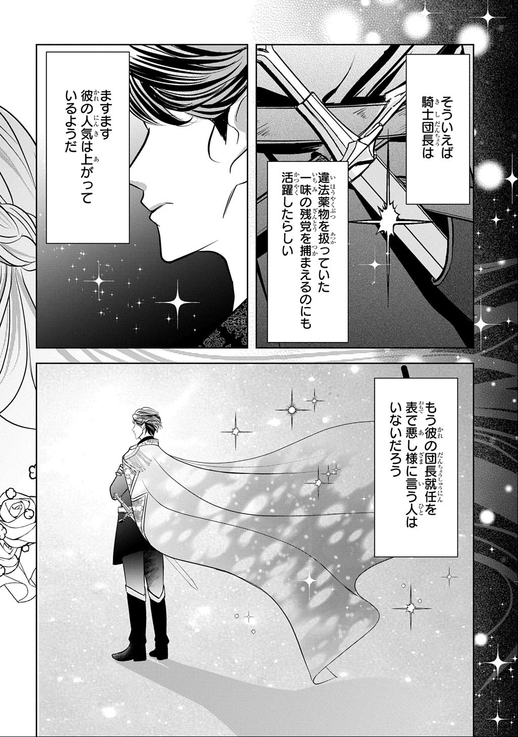 KISHIDANCHOU! WATASHI WA FUSHINSHA DEWA ARIMASEN! MASHITE, KONYAKUSHA NI NANTE NAREMASEN! Chapter 6.2 page 10 - nihonkuni.com