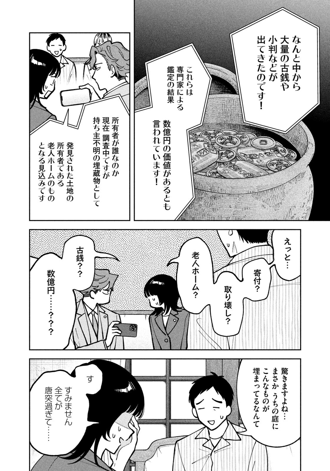 YOKI HOURITSUYA WA ASHIKI RINJIN Chapter 73 - Page 12